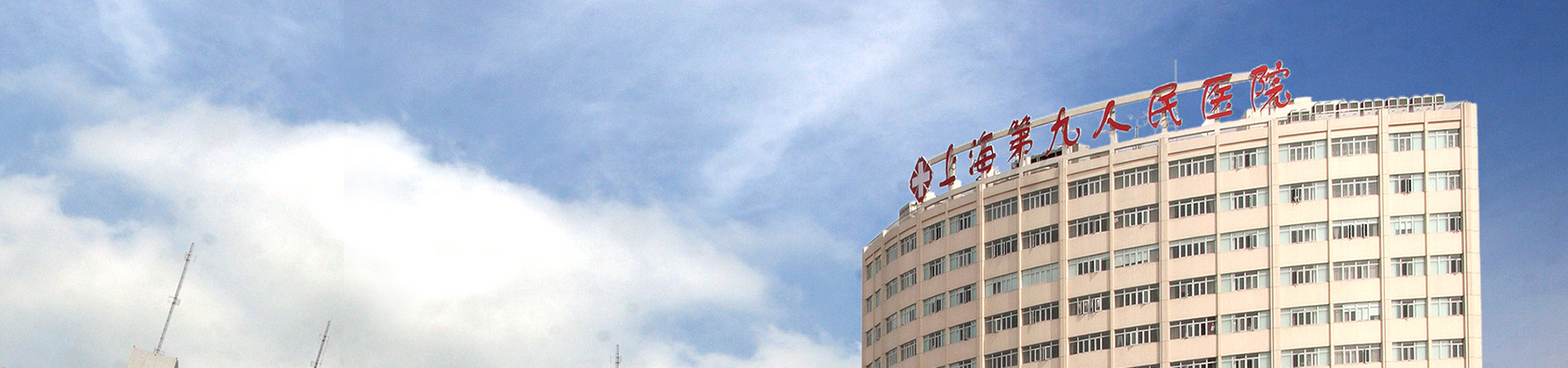 上海交通大學(xué)醫(yī)學(xué)院附屬第九人民醫(yī)院