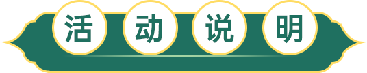 活動說明