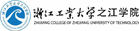 浙江工業(yè)大學之江學院